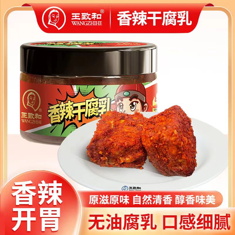 【2瓶】王致和香辣干腐乳四川正宗霉豆腐营养下饭香辣食用调味厨房