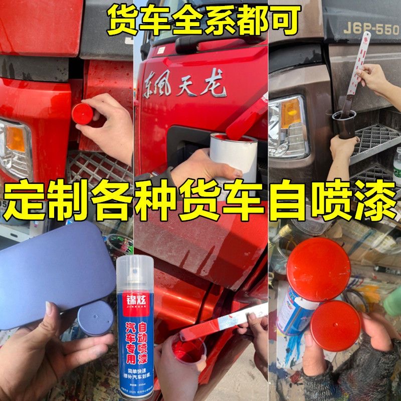 货车挂车自喷漆红色车漆刮擦蹭碰划痕修复防锈翻新半挂牵引车油漆