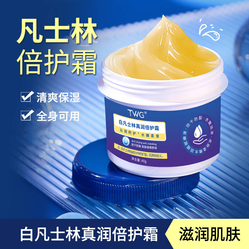 TWG凡士林秋冬晶冻特护膏滋润补水手足防冻防干裂男女防裂防冻霜