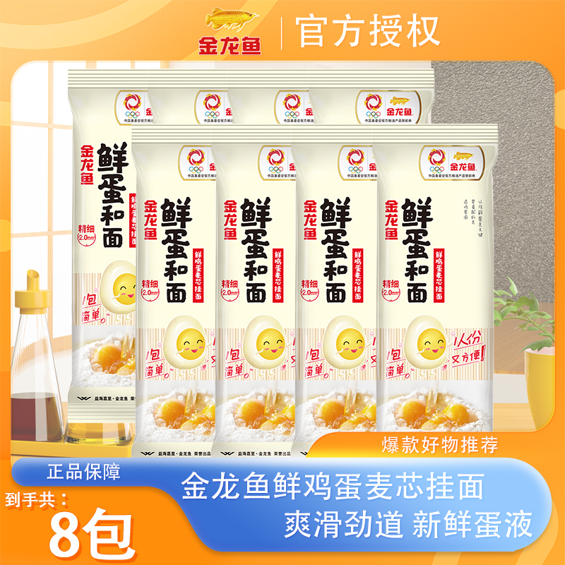 金龙鱼鲜蛋和面麦芯挂面100g*8包  拌面汤面早餐学生面条