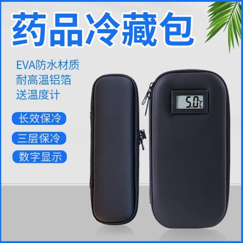 胰岛素便携包冷藏包充电药品母乳生长外出冷藏盒小型随身
