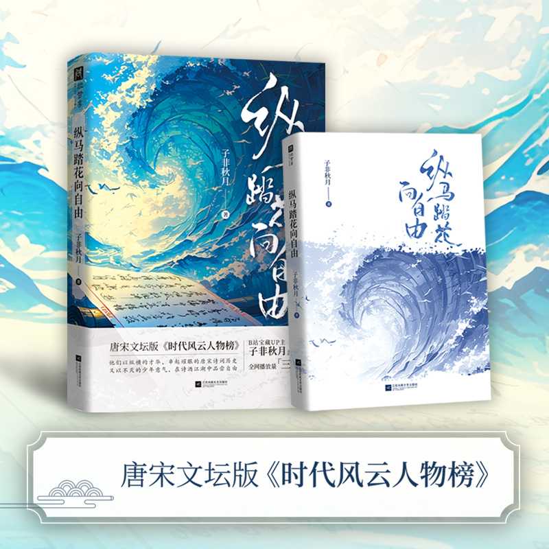 纵马踏花向自由  宝藏up主：子非秋月潜心之作 
