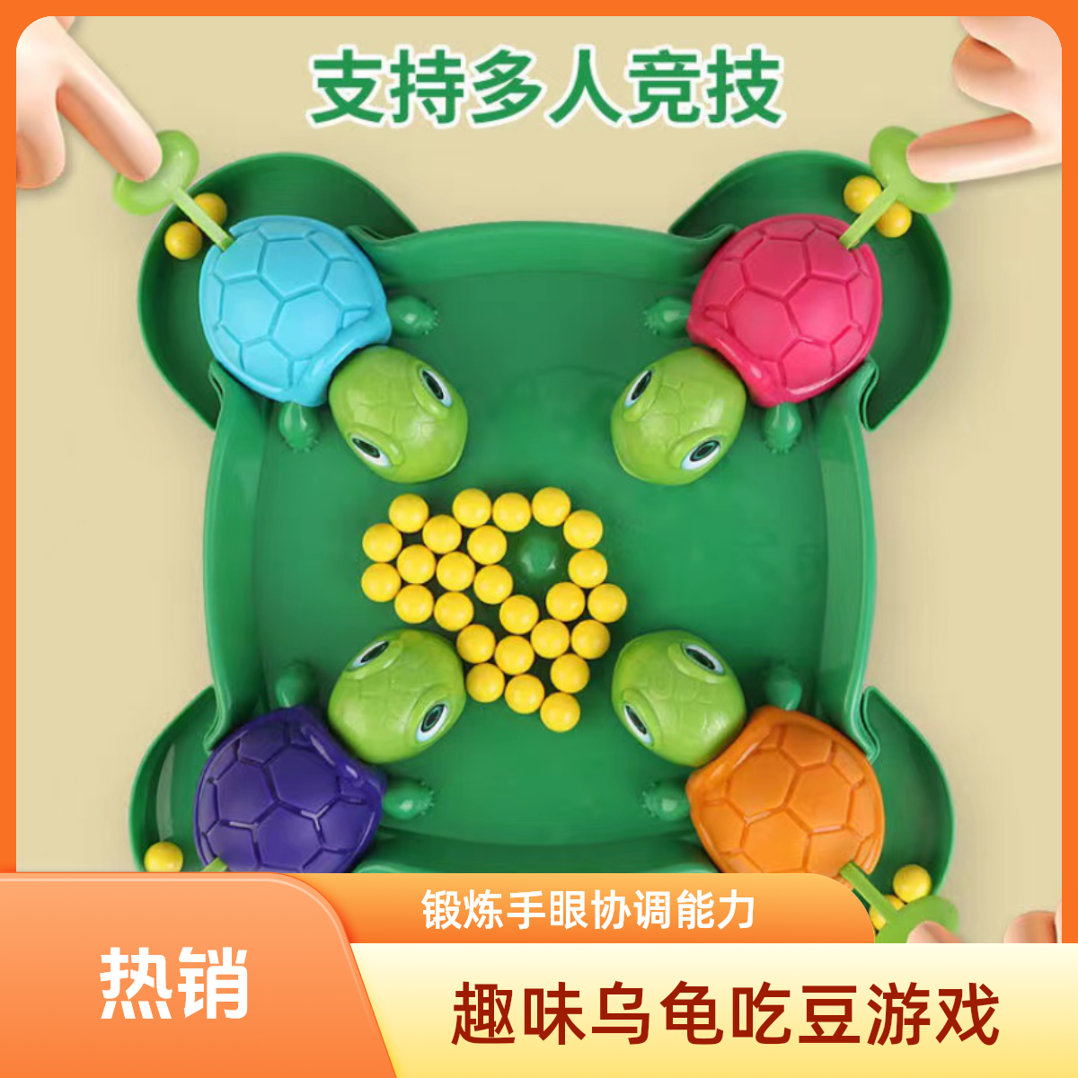 暑假益智同款亲子互动竞速乌龟吃豆多人桌游儿童双人益智生日礼物