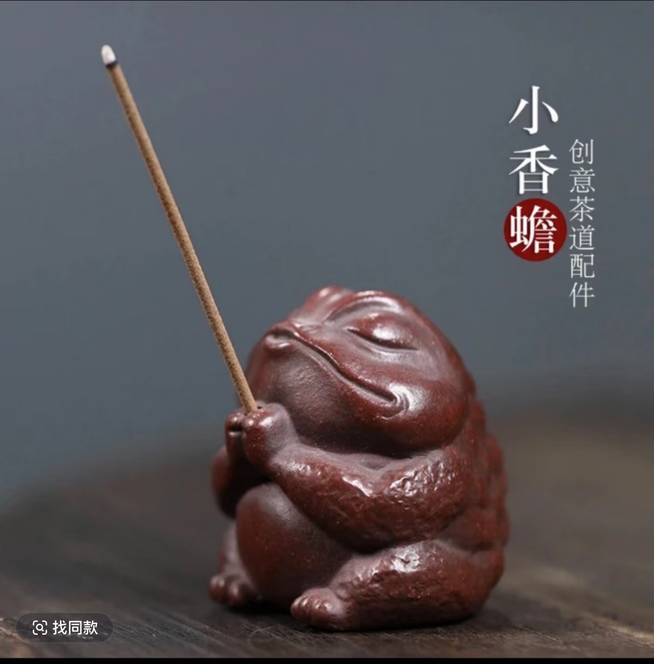 [XC]-宜兴紫砂茶宠 茶室茶玩【 祈福金蟾】