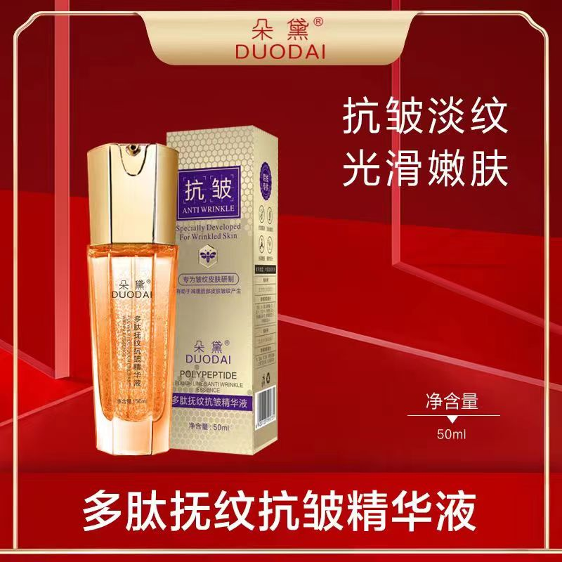MJ【线下998】朵黛抚纹抗皱保湿深润精华液 mm833
