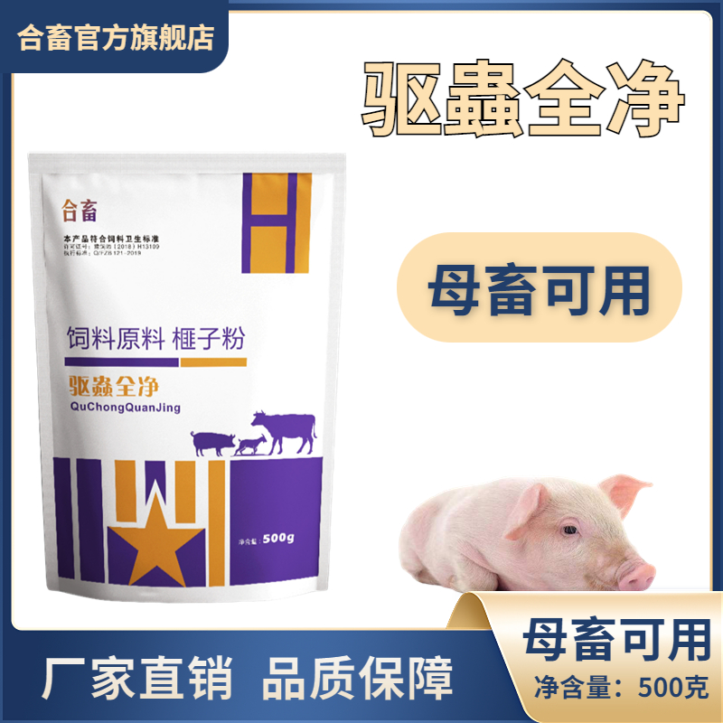 驱蟲全净猪牛羊驱蟲母畜可用厂家直销品质保障养牛安全饲料