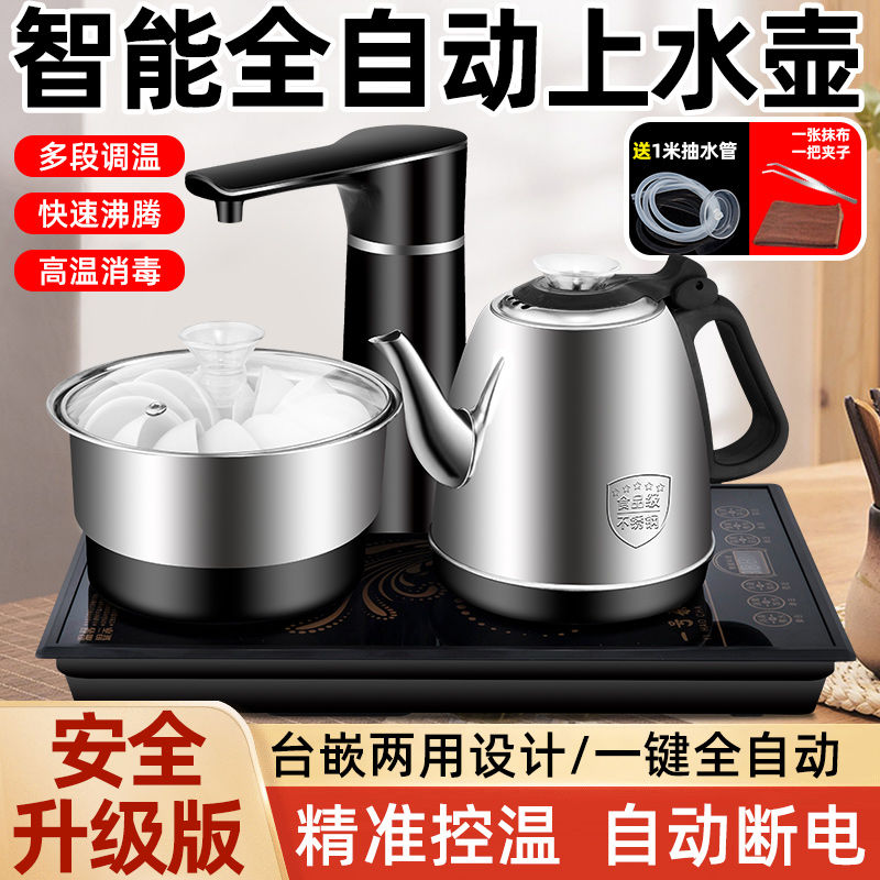 一号茶全自动上水壶防烫电热水壶家用抽水一体泡茶壶茶具套装茶炉