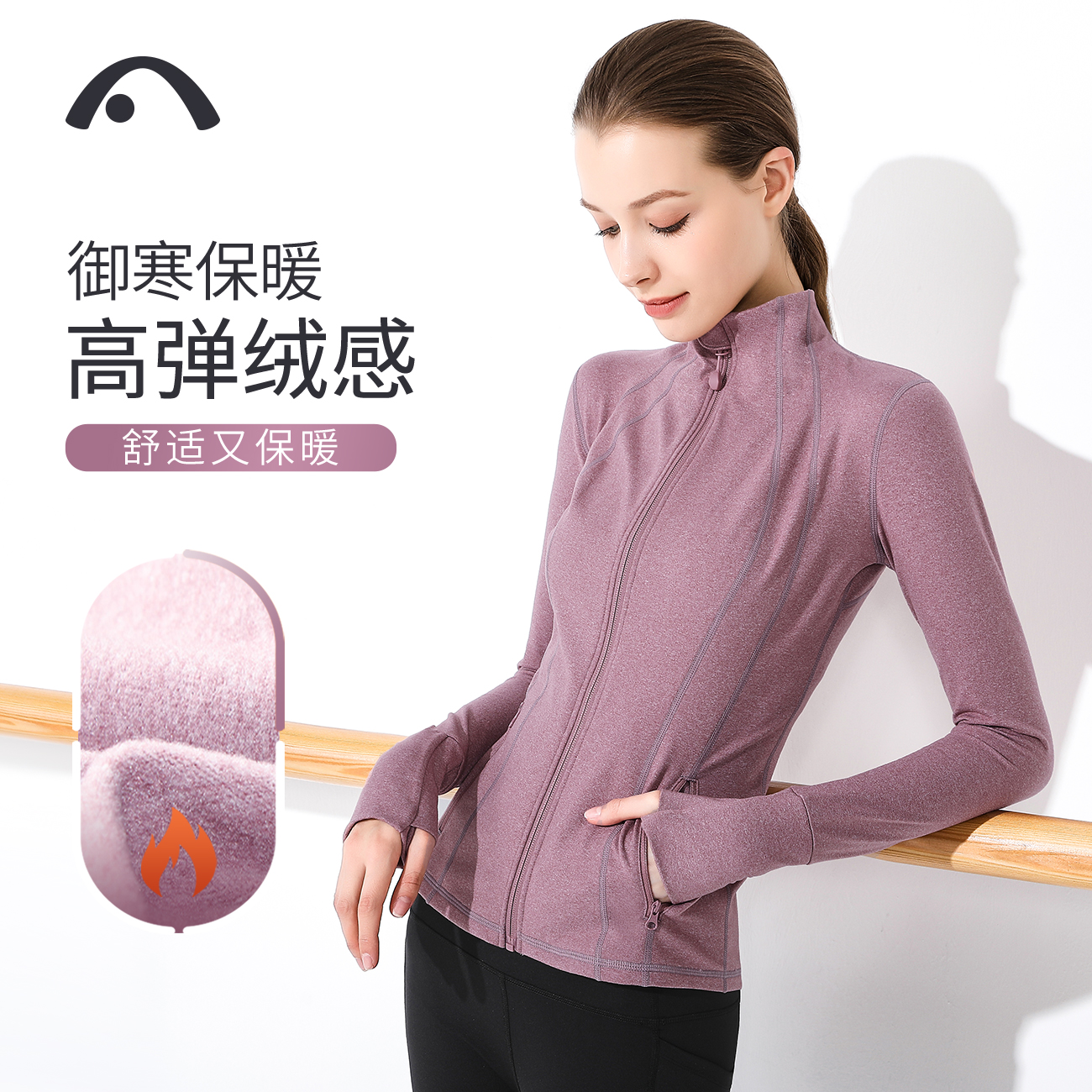 爱暇步秋冬加绒保暖瑜伽服外套女保暖修身高弹专业普拉提训练外套