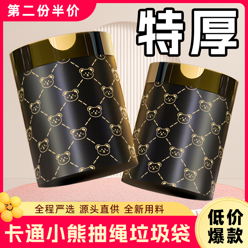 100只大卷 第二份半价一次性垃圾袋加厚加大抽绳宿舍卫生绳垃圾袋