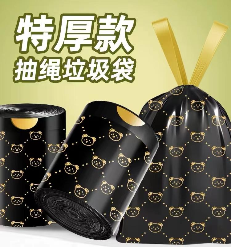 【9️⃣.9️⃣200个】小熊印花抽绳垃圾袋加大厚家用抽绳卫生间不透抽绳