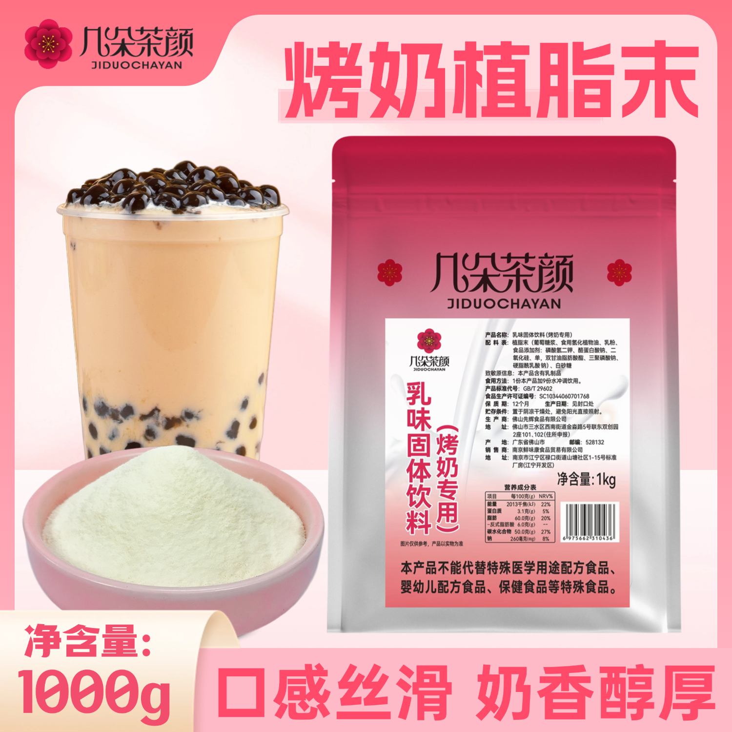 几朵茶颜烤奶专用植脂末1kg 益禾同款珍珠烤奶摆摊奶茶店商用原料
