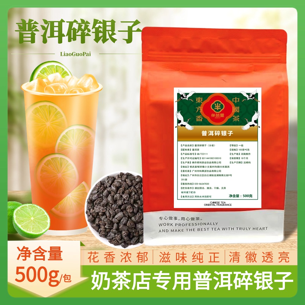 霸王同款普洱碎银子500g碎银几两普洱茶奶茶饮品店专用轻乳茶茶底
