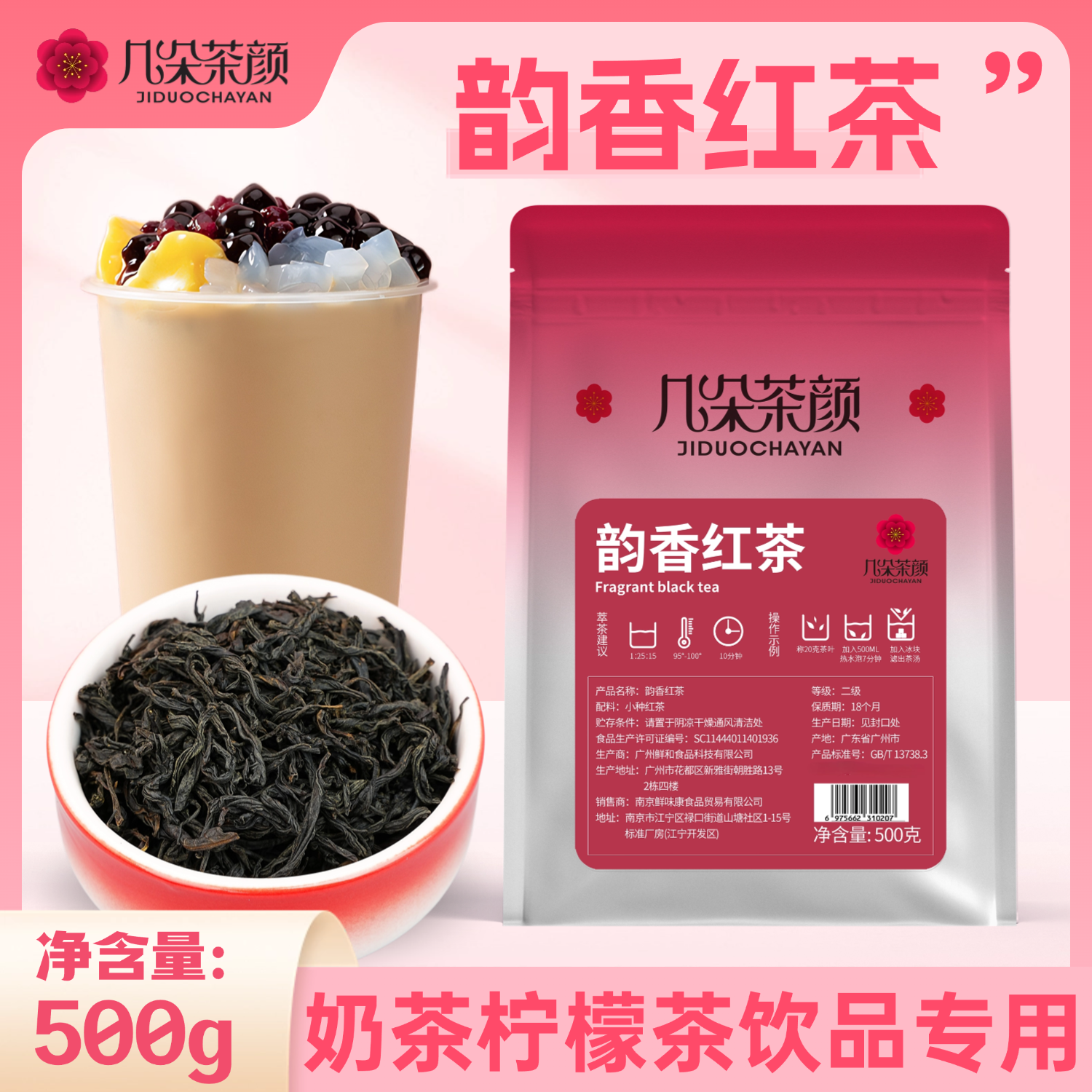 几朵茶颜韵香红茶高品质正山小种手打柠檬红茶摆摊珍珠奶茶店商用