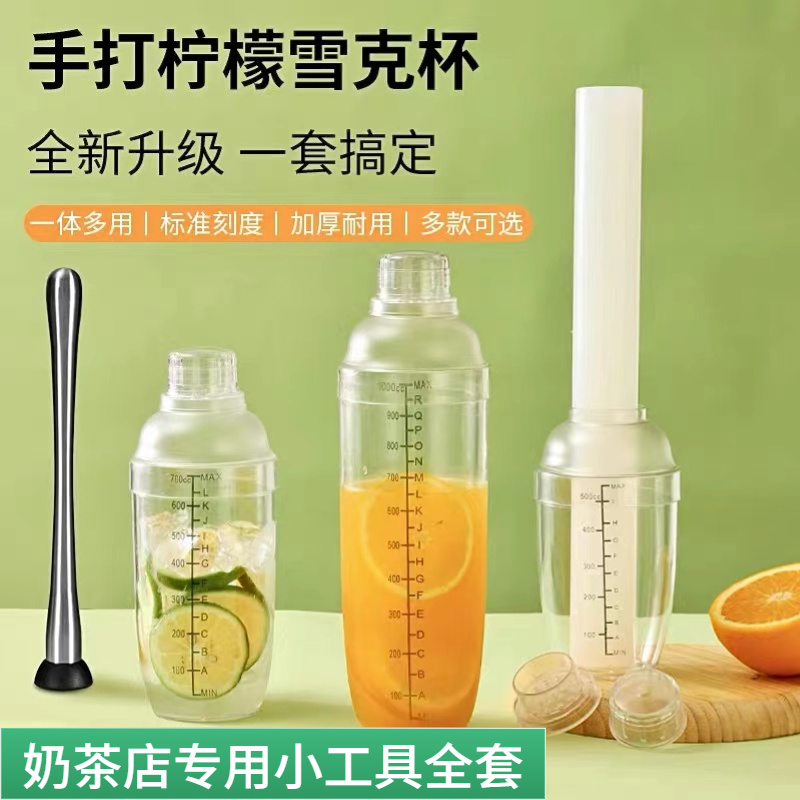 奶茶店专用神器雪克杯套装冰锤手柄配件手摇加厚PC雪克杯套装工具