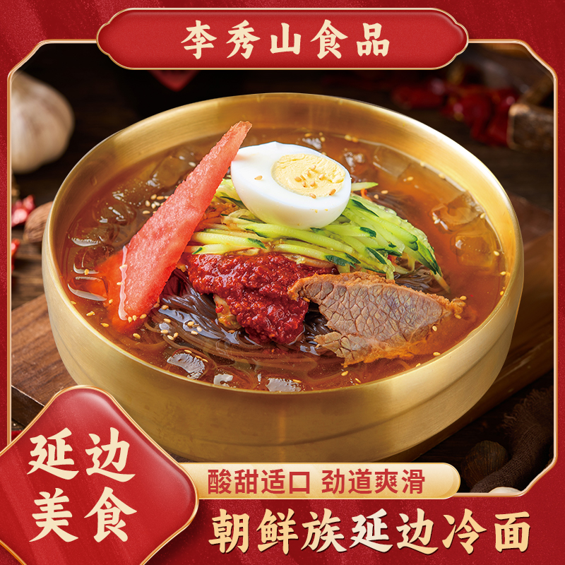 LIXIUSHAN/李秀山延边朝鲜族大冷面正宗荞麦小麦380g 劲道爽口