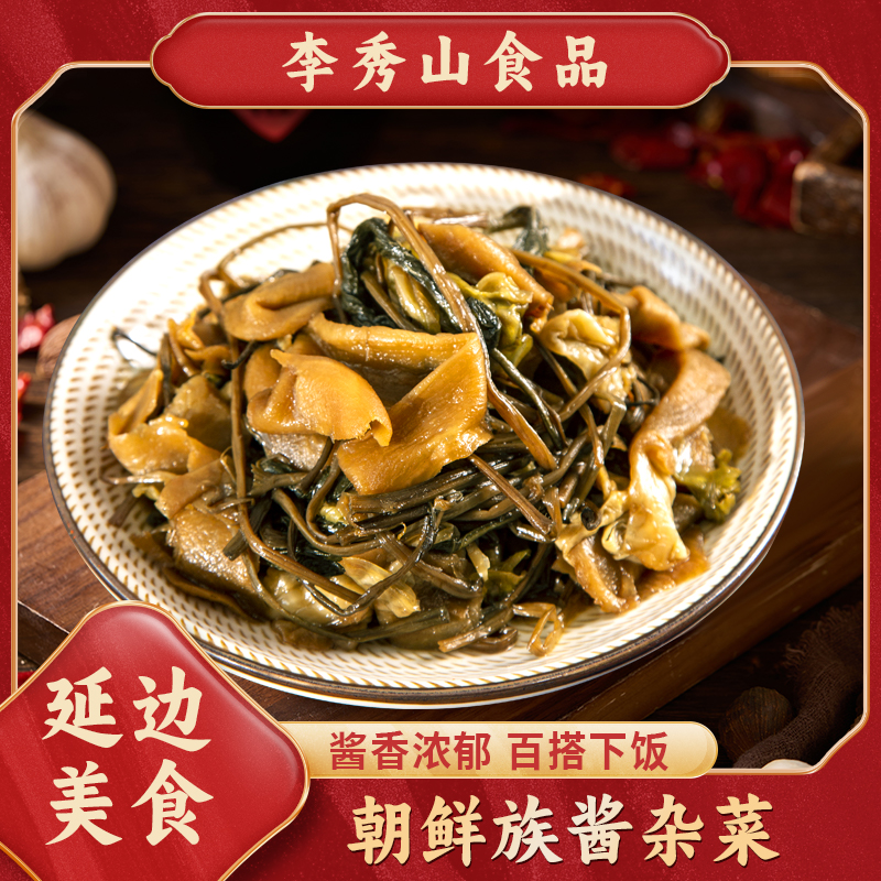 LIXIUSHAN/李秀山延边酱杂菜朝鲜族手工腌制300gX2袋咸菜下饭菜