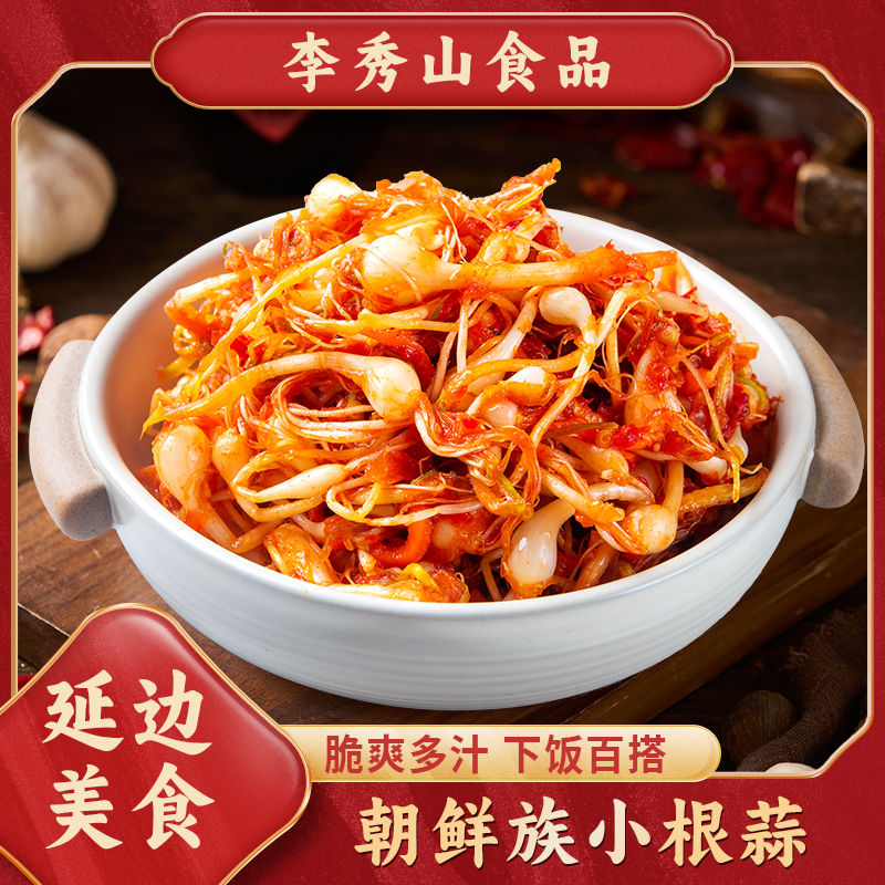 LIXIUSHAN/李秀山延边朝鲜族小根蒜泡菜300g爽口即食下饭咸菜