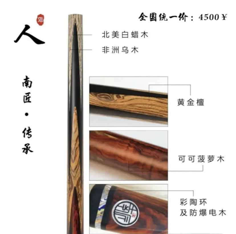 南匠球杆传承台球杆➕拍下送杆盒大礼包