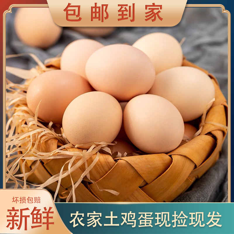 农家散养土鸡蛋整箱新鲜柴鸡蛋孕妇笨鸡蛋正宗草鸡蛋谷物蛋整箱