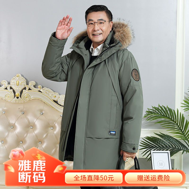 【年终大促】雅鹿羽绒服男羽绒衣中老年冬季男士休闲加厚羽绒服爷