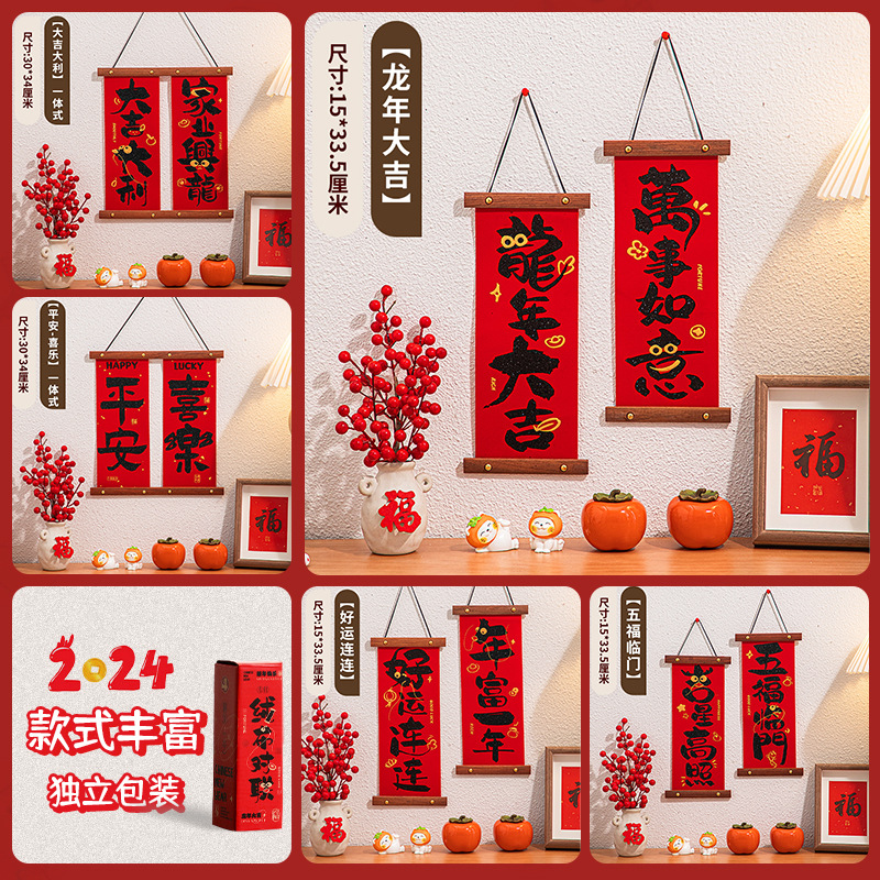新年装饰2024龙年装饰小对联挂件春节过年挂饰乔迁新居挂件批发