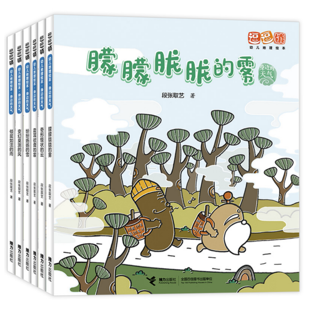【接力微瑕】逗逗镇幼儿地理绘本·身边的天气（6册）