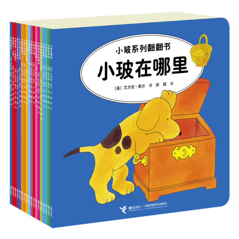  【接力微瑕】小玻系列翻翻书（15册）