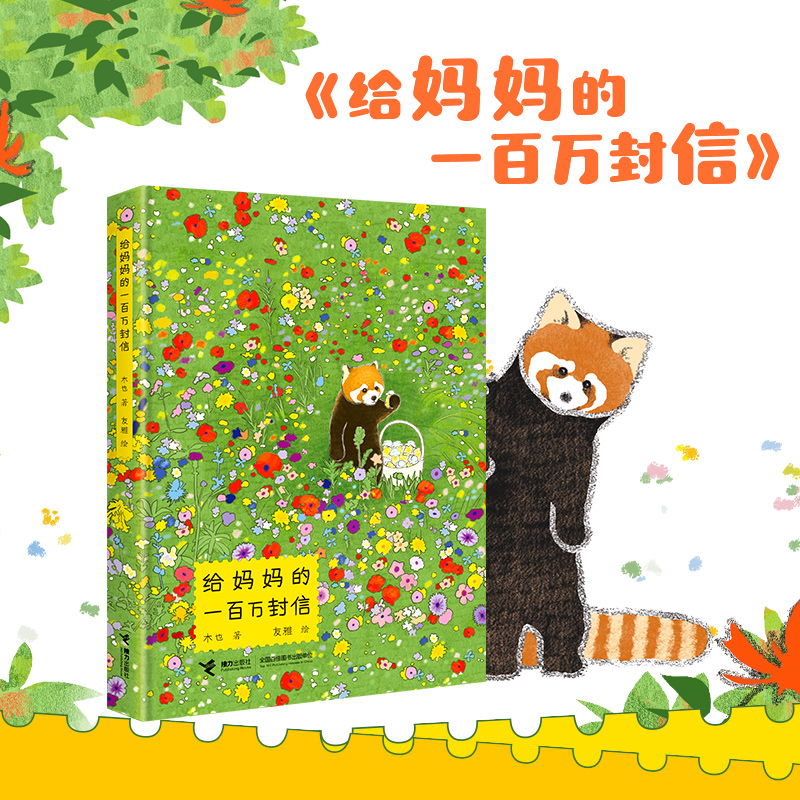 【微瑕】 给妈妈的一百万封信