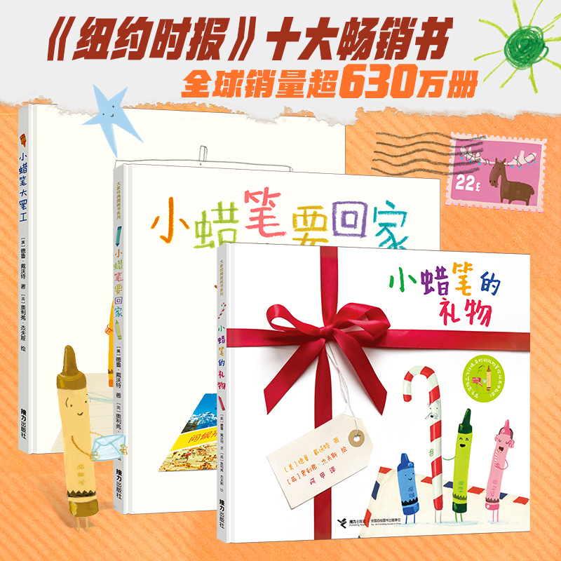 【官旗直发】奥利弗精选图画书：小蜡笔家族三部曲（3册）