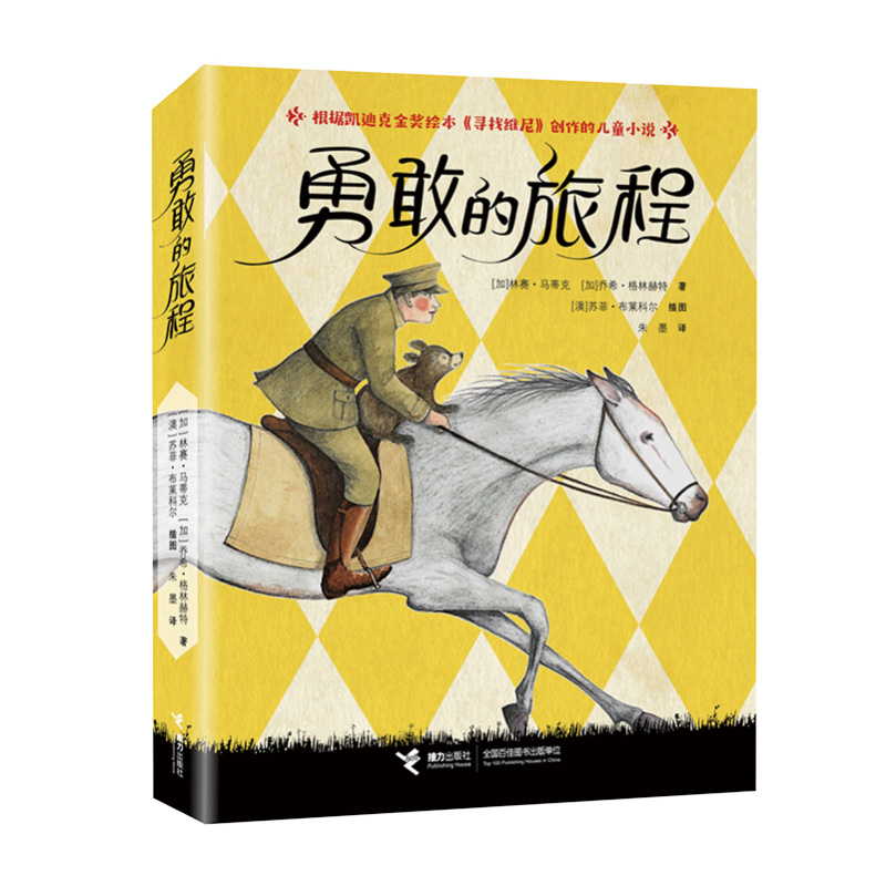 【官旗直发】勇敢的旅程