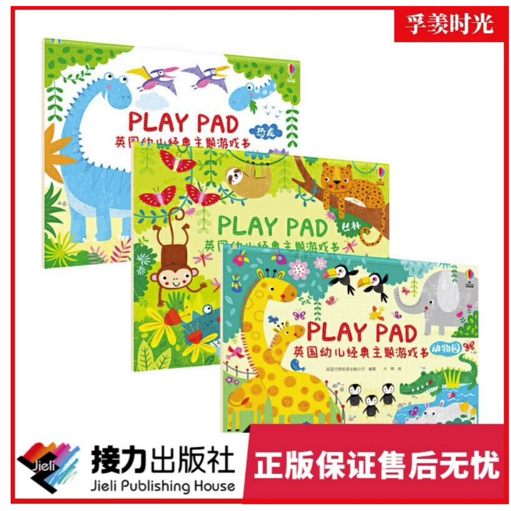 【官旗直发】play pad 英国幼儿经典主题游戏书 单本动物园