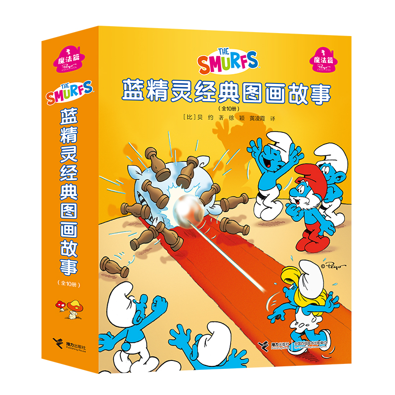 【微瑕】蓝精灵经典图画故事书（10册） 任选连环画快乐童书
