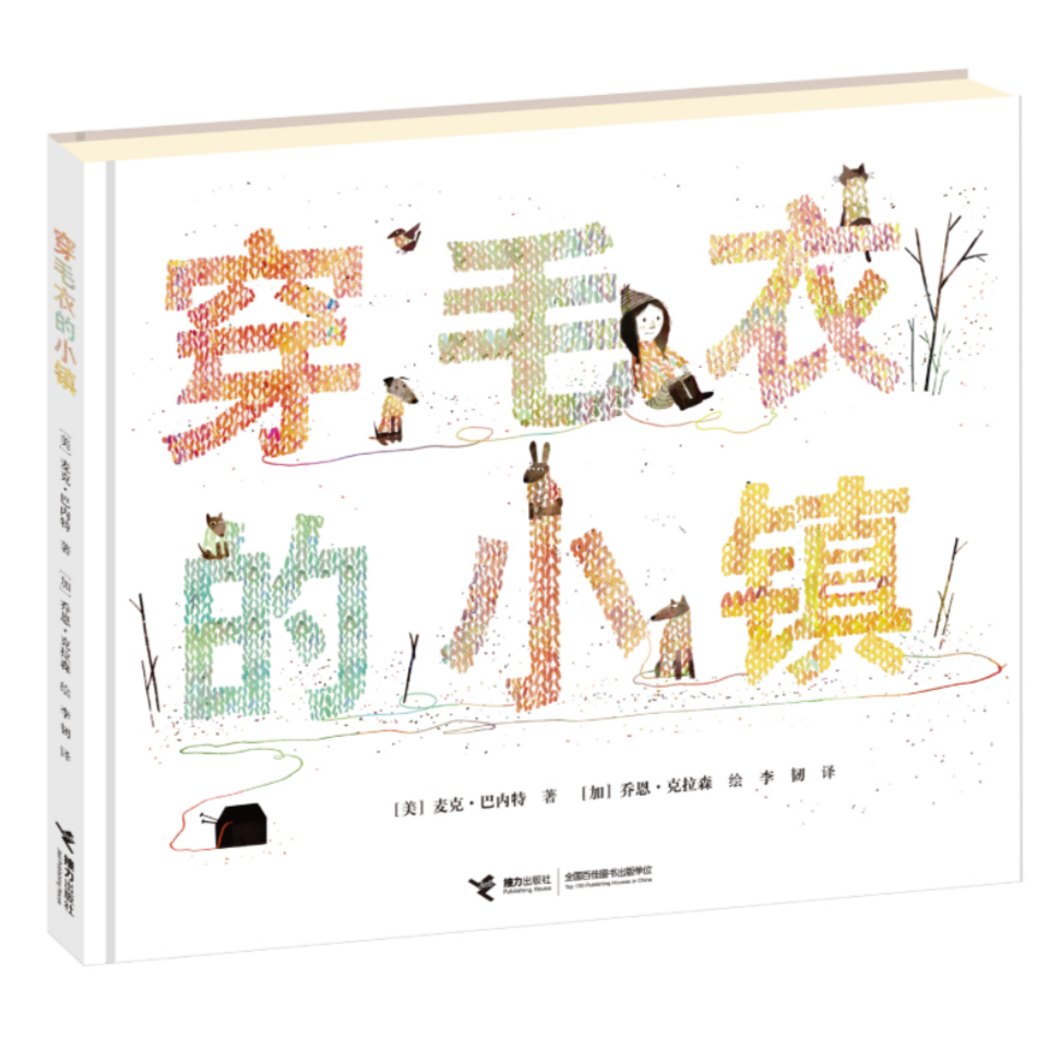 【微瑕】穿毛衣的小镇