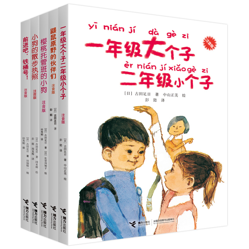 【官旗直发】一大二小系列5册 古田足日亲近母语分级阅读书目小学版