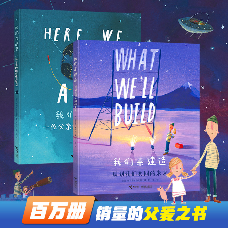 【官旗直发】奥利弗父爱系列两册（我们在这里+我们来建造）