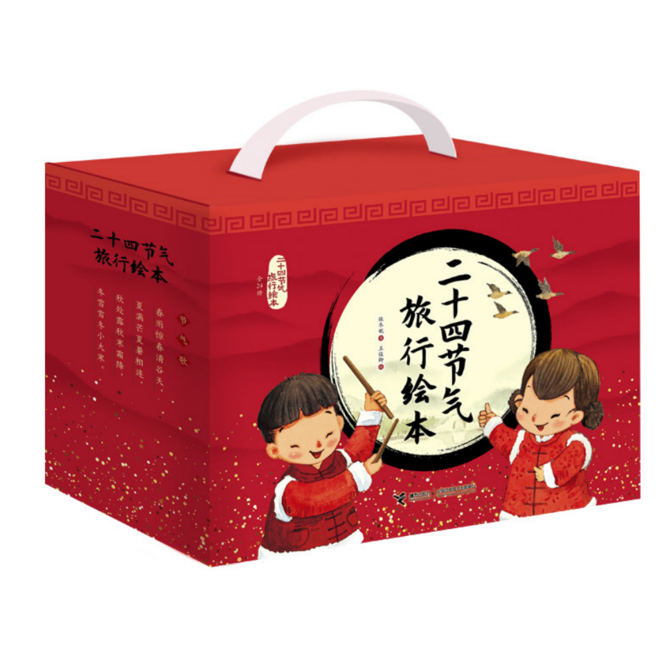 【微瑕】二十四节气旅行绘本全系列（24册）少年故事自然地理文化科普