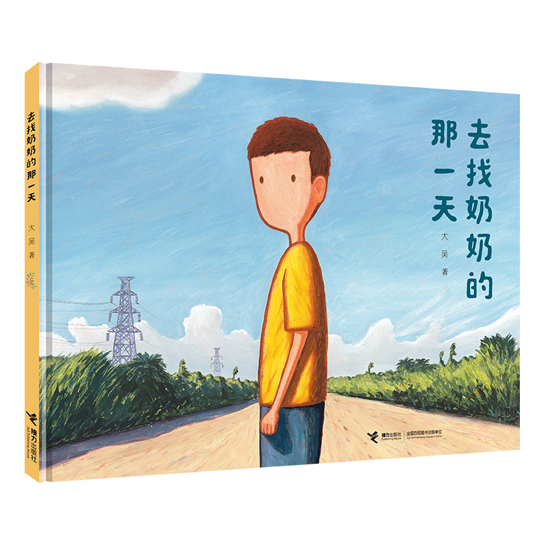 【微瑕】去找奶奶的那一天  孩子感受亲情爱给予我们探索世界的勇气