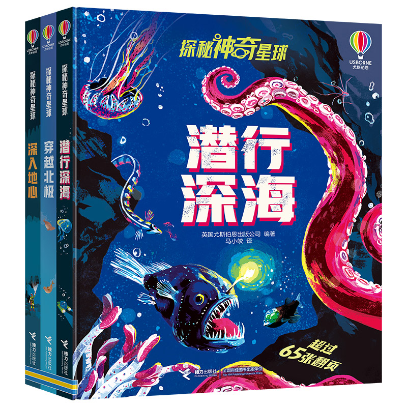 【官旗直发】尤斯伯恩·探秘神奇星球系列（3册）U家专场