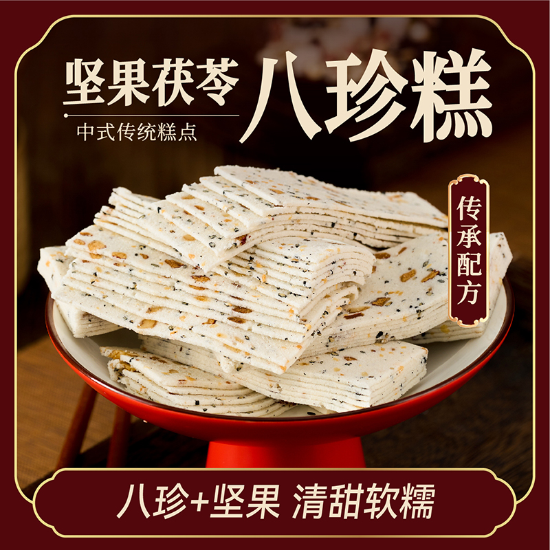 山药八珍糕无蔗糖精选传统即食古法甄选坚果配料干净包装好吃美味