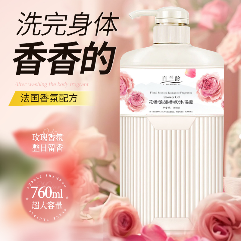 【阳阳补贴】760ml玫瑰花香浪漫香氛沐浴露 持久留香露香家庭大容量