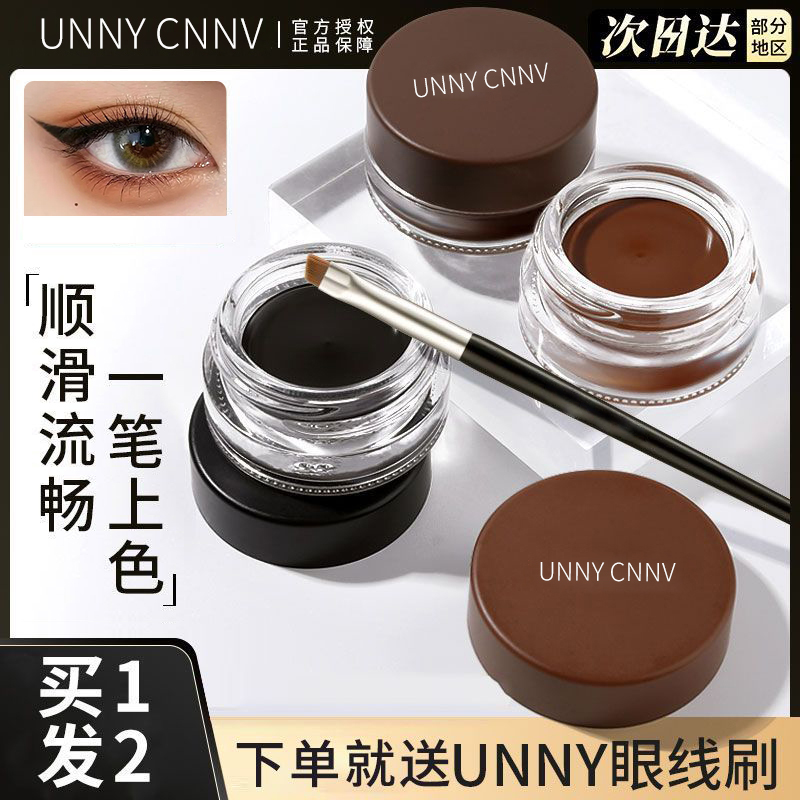 【小鱼推荐】UNNY眼线膏画眼线防水防汗眉膏不晕染眉毛持妆自然防汗