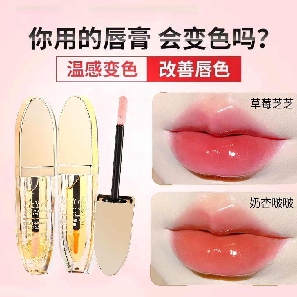 限量福利温感变色唇部精华油蜜淡化唇纹持久保湿温变不沾杯润唇膏