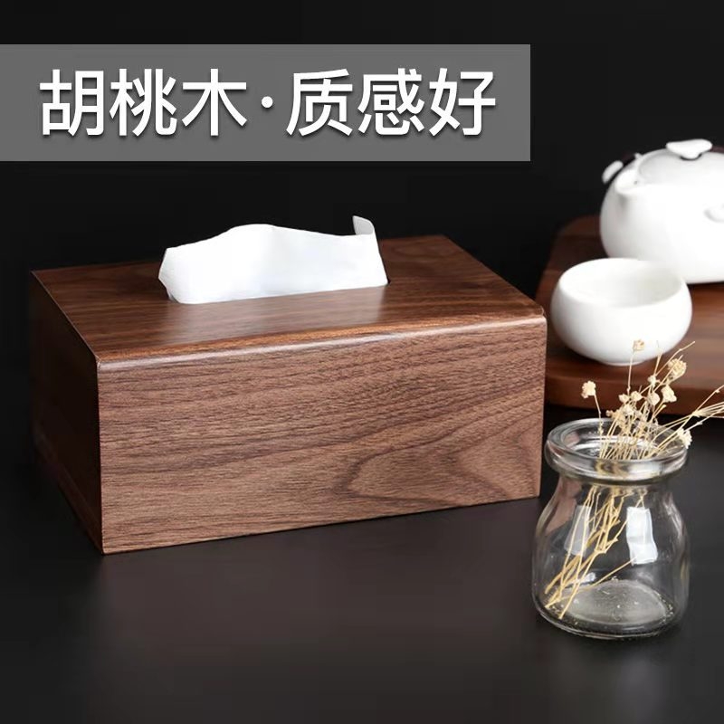 黑胡桃木纸巾盒网红轻奢客厅餐厅茶几抽纸盒实木收纳盒木质纸抽盒
