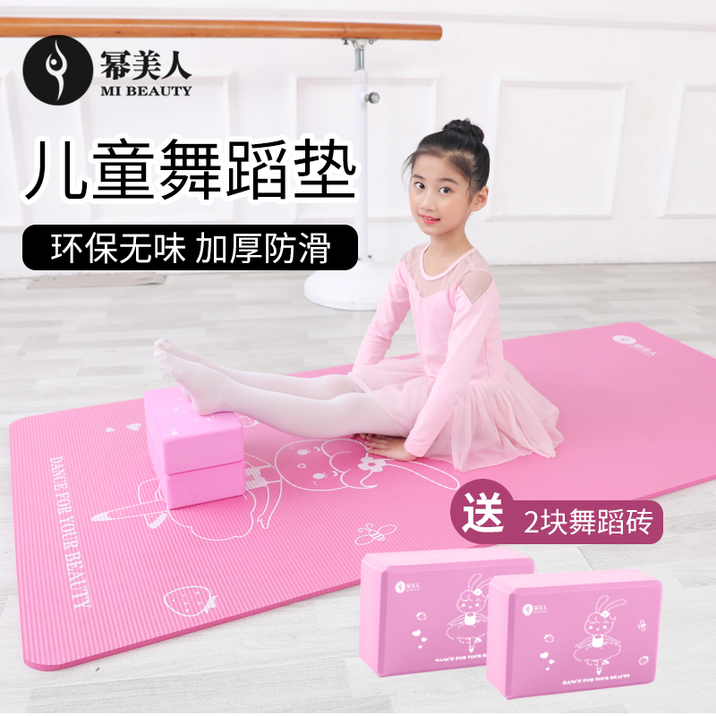 瑜伽垫砖儿童舞蹈专用地垫子家用练功跳舞毯女孩防滑练中国舞技巧