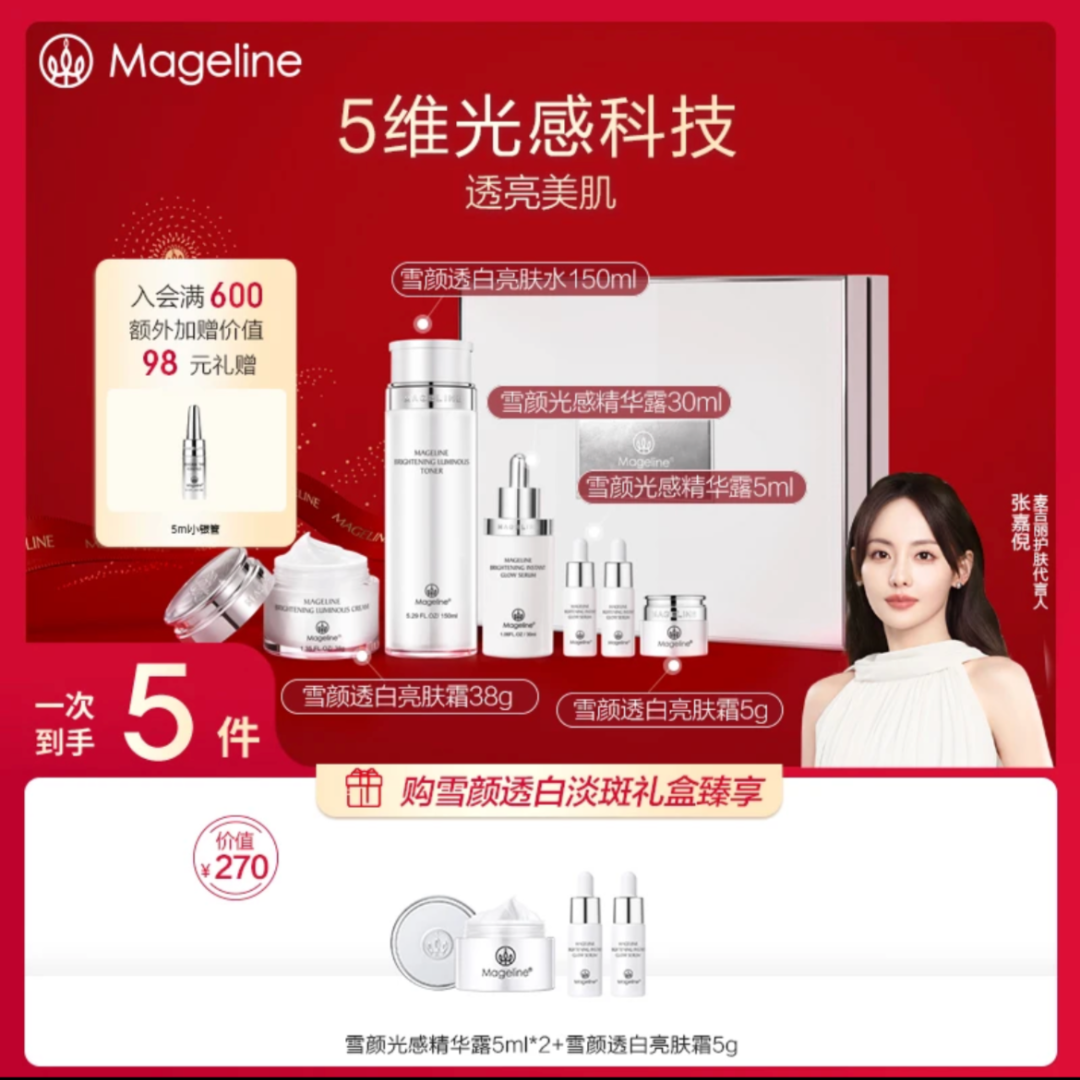 mageline/麦吉丽雪颜套装透白亮肤淡斑嫩肤组合雪颜水雪颜精华霜