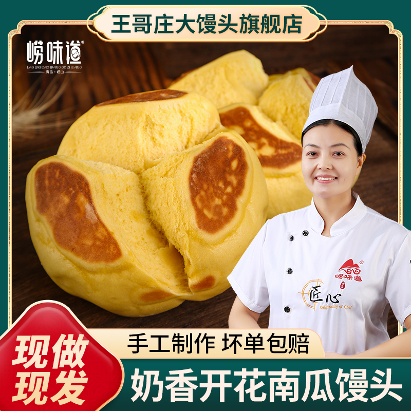 无水开花馒头250g/个牛奶鸡蛋南瓜红糖大枣青岛特产中式面包小花卷馒头同城送