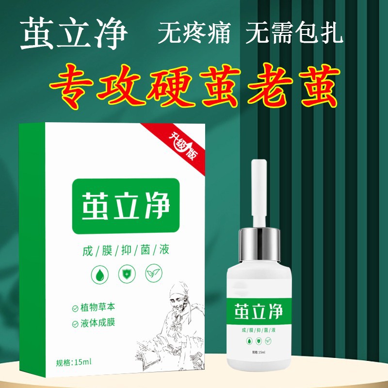 茧立净手足部老茧厚茧关节茧脚钉硬皮脚茧子脚垫脚抑菌护理正品