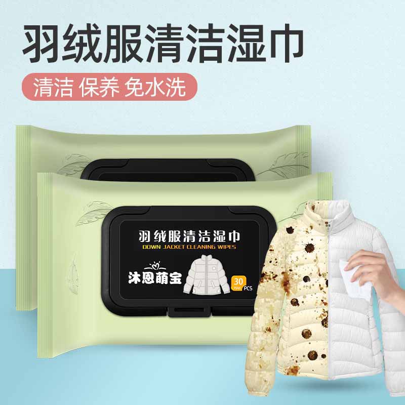 拍一发三沐恩萌宝羽绒服清洁湿巾免洗去油去污衣物清洁90片羽绒服