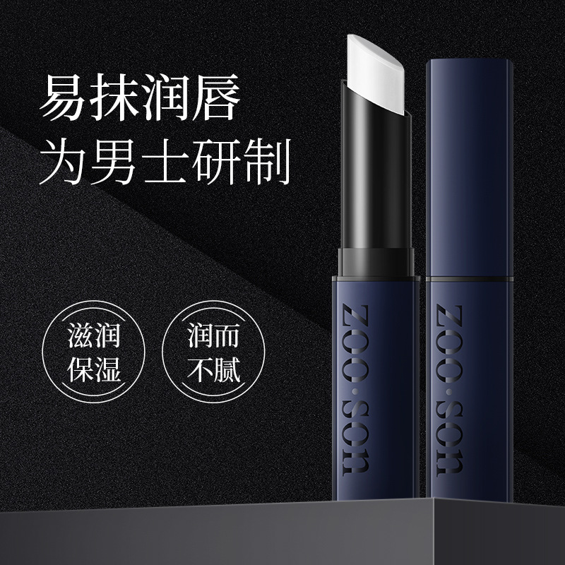 男士滋润保湿唇膏减淡唇纹补水滋养不油腻护理嘴唇脱皮干裂修复冬