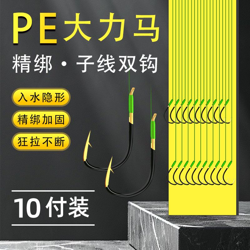 绑好成品大力马子线双钩伊势尼伊豆有倒刺钩PE线防咬线渔具定制